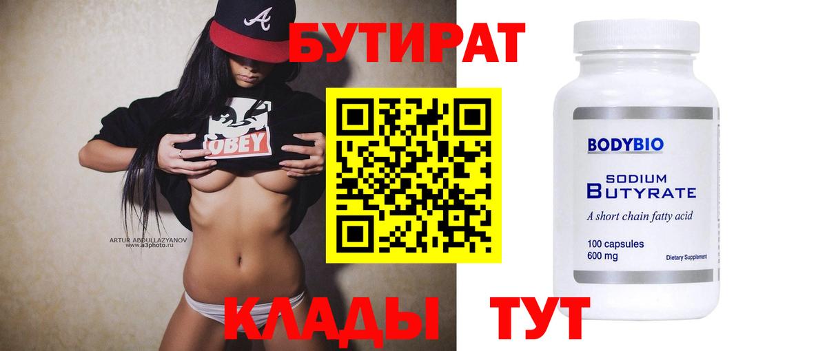 Бутират буратино Сосновоборск