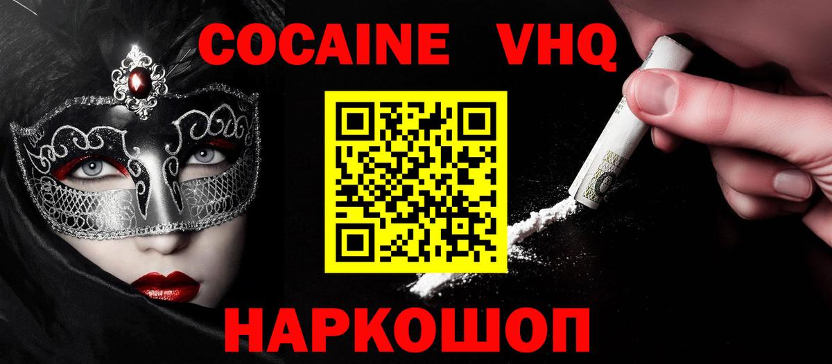 COCAIN 97%  Вход с VPN  Сосновоборск  Кокаин  Кокаин VHQ 