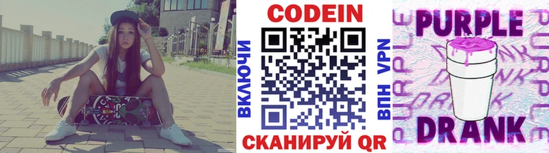 Codein Purple Drank  Сосновоборск 
