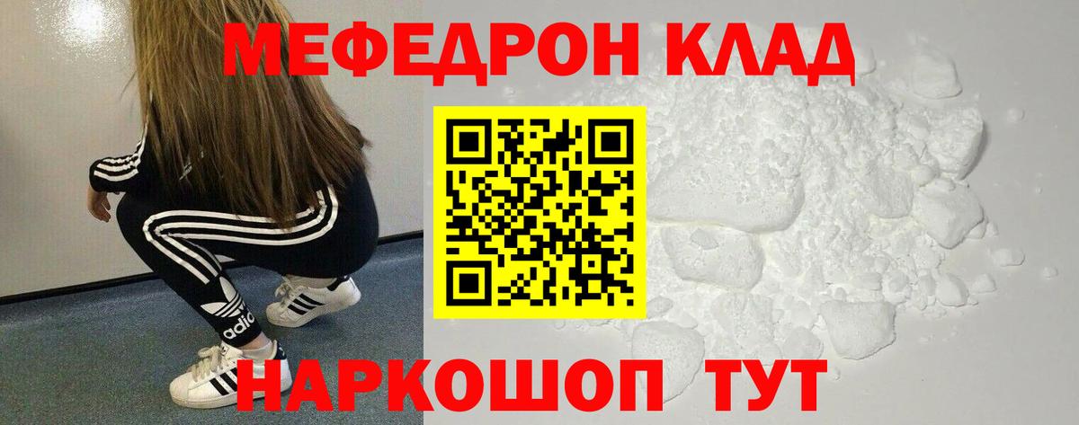 Меф мяу мяу кристаллы Сосновоборск