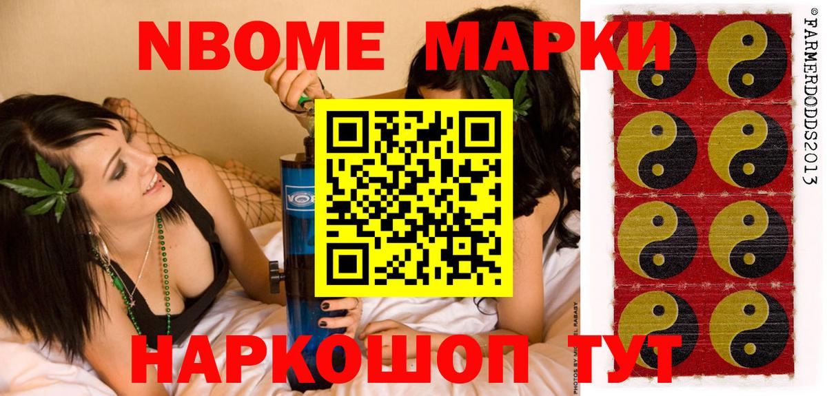 Марки NBOMe 1,8мг Сосновоборск