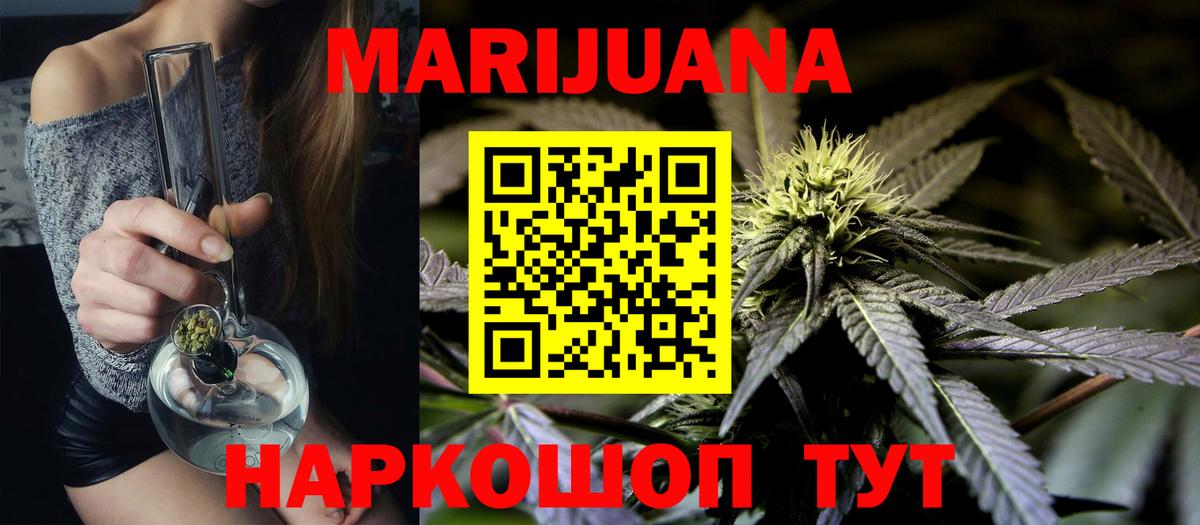 МАРИХУАНА индика Сосновоборск